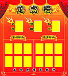 龙虎榜