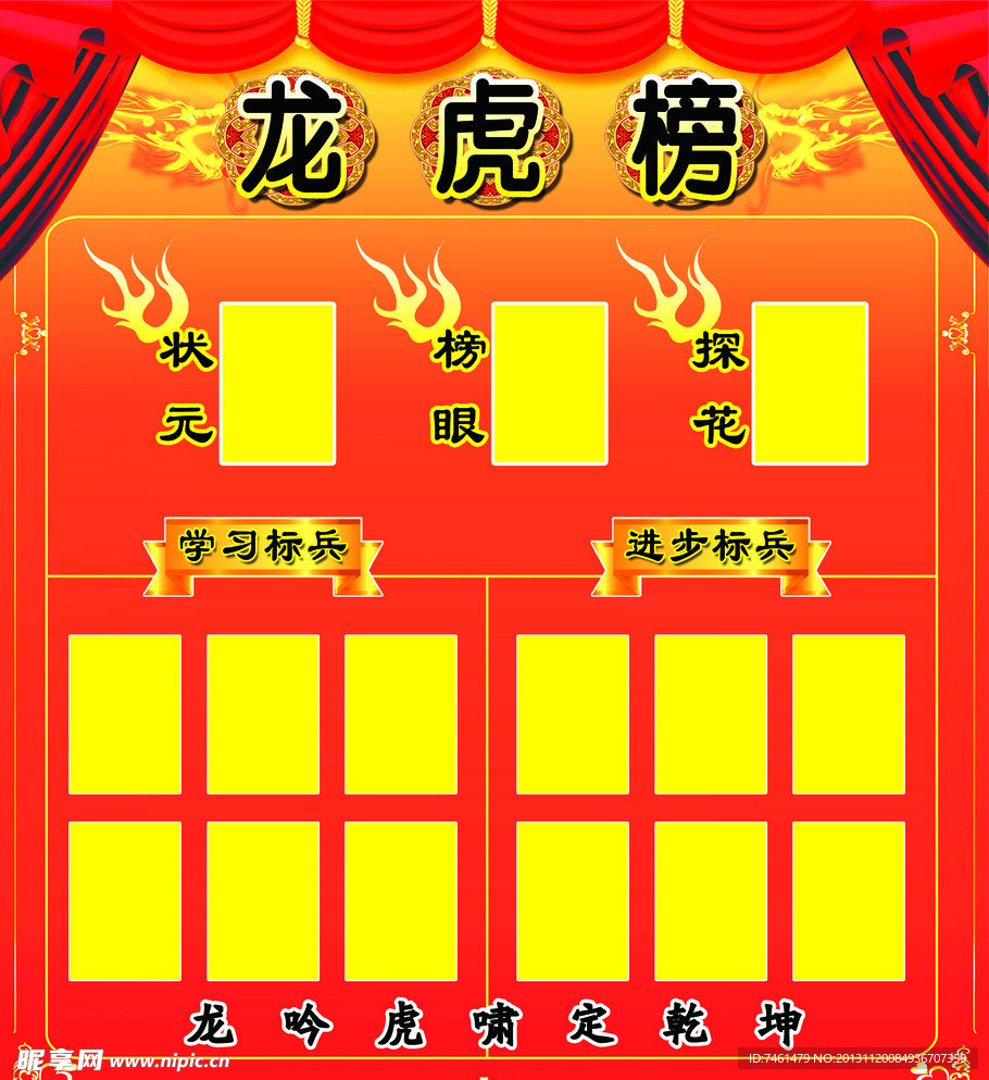 龙虎榜