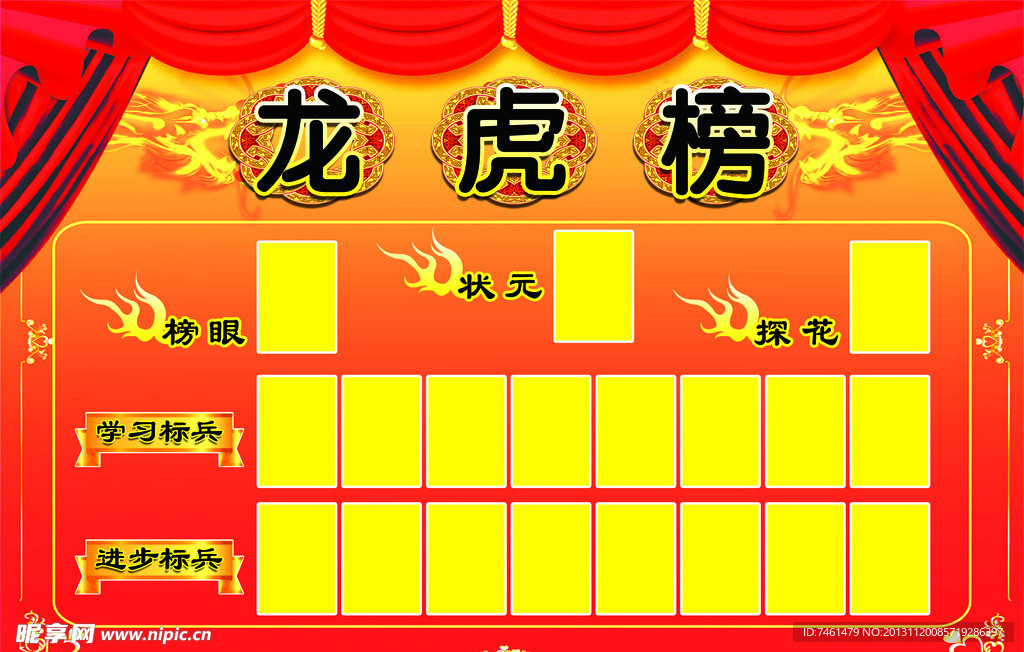 龙虎榜