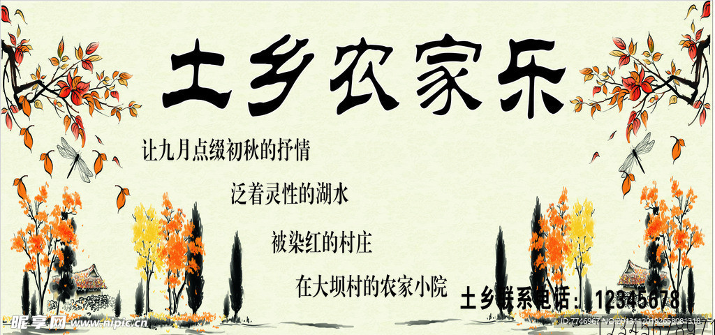 土乡农家乐