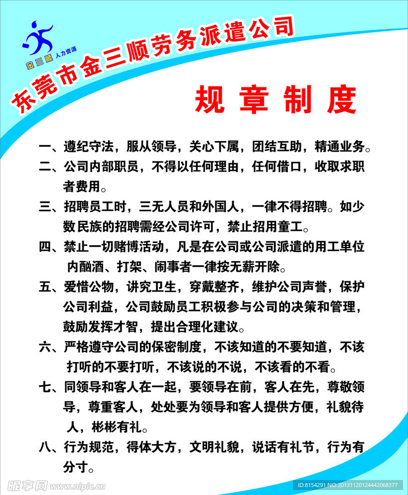 规章制度