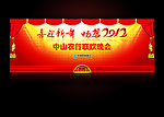 喜迎新年