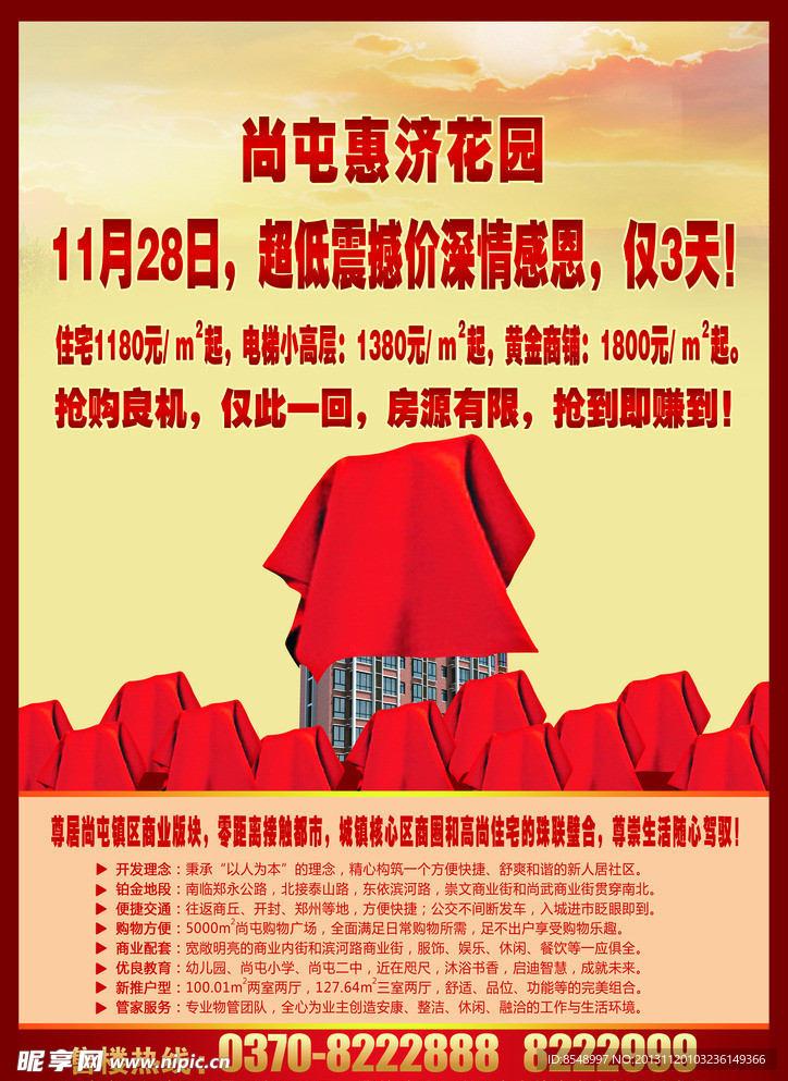 房地产海报
