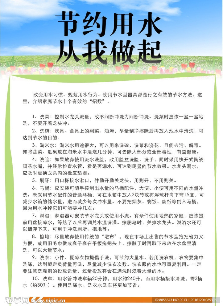 节约用水宣传画宣传栏