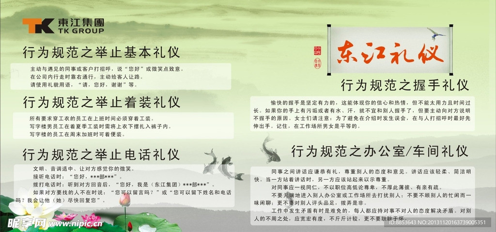 工厂行为规范礼仪宣传