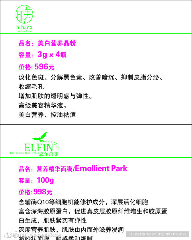 标志 肌美 恩尔蕾斐