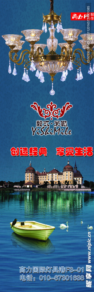 欧式灯广告