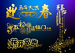 新年大吉
