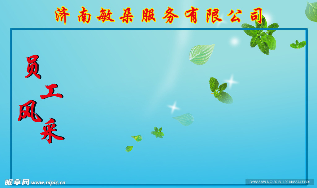 员工风采