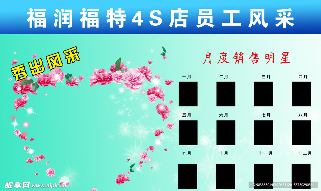 员工风采