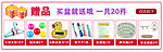 赠品