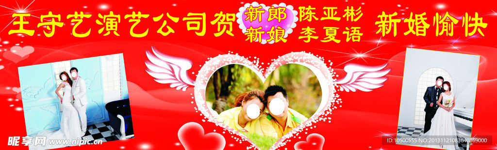 结婚舞台背景