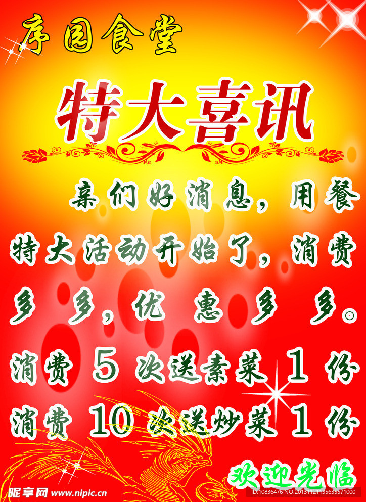 喜讯