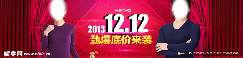 淘宝 双12全屏海报