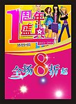 商场宣传单