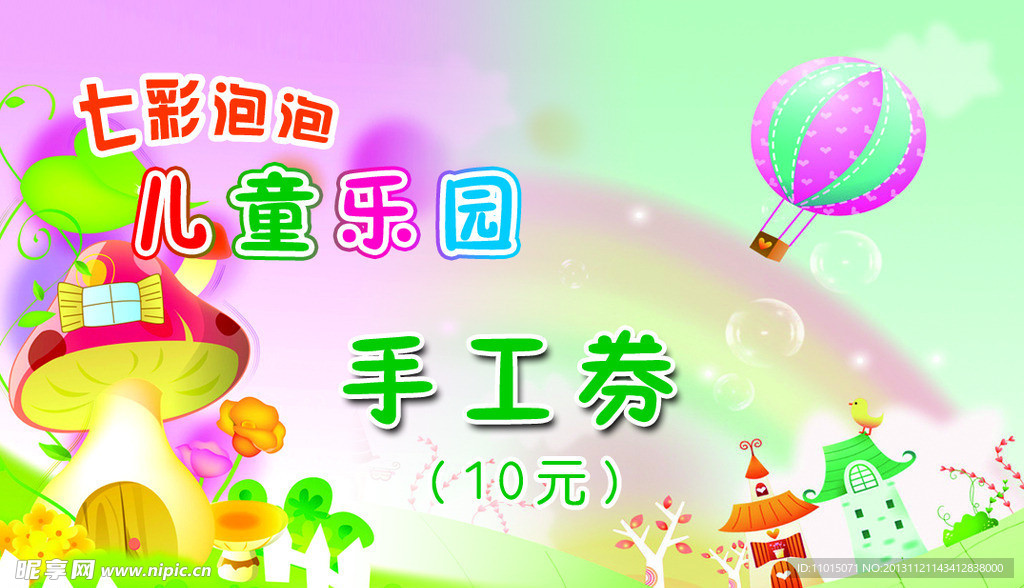 儿童乐园