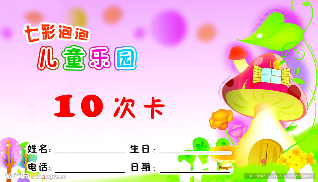 儿童乐园