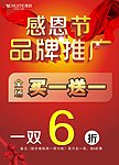 感恩节 品牌推广