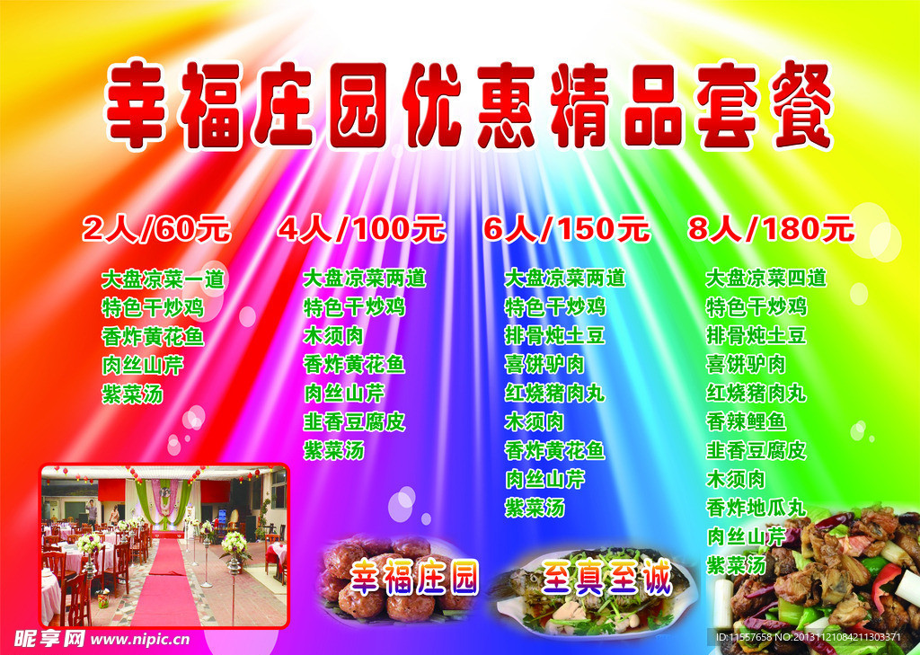 饭店单页