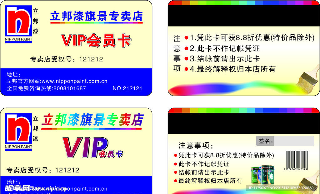 立邦漆 VIP