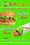 麦肯炸鸡汉堡