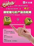 缩短与产品之间的距离