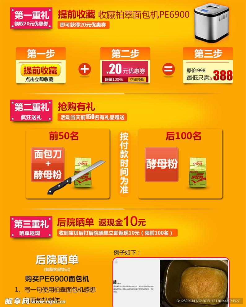 淘宝活动详情