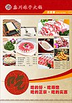 火锅菜单