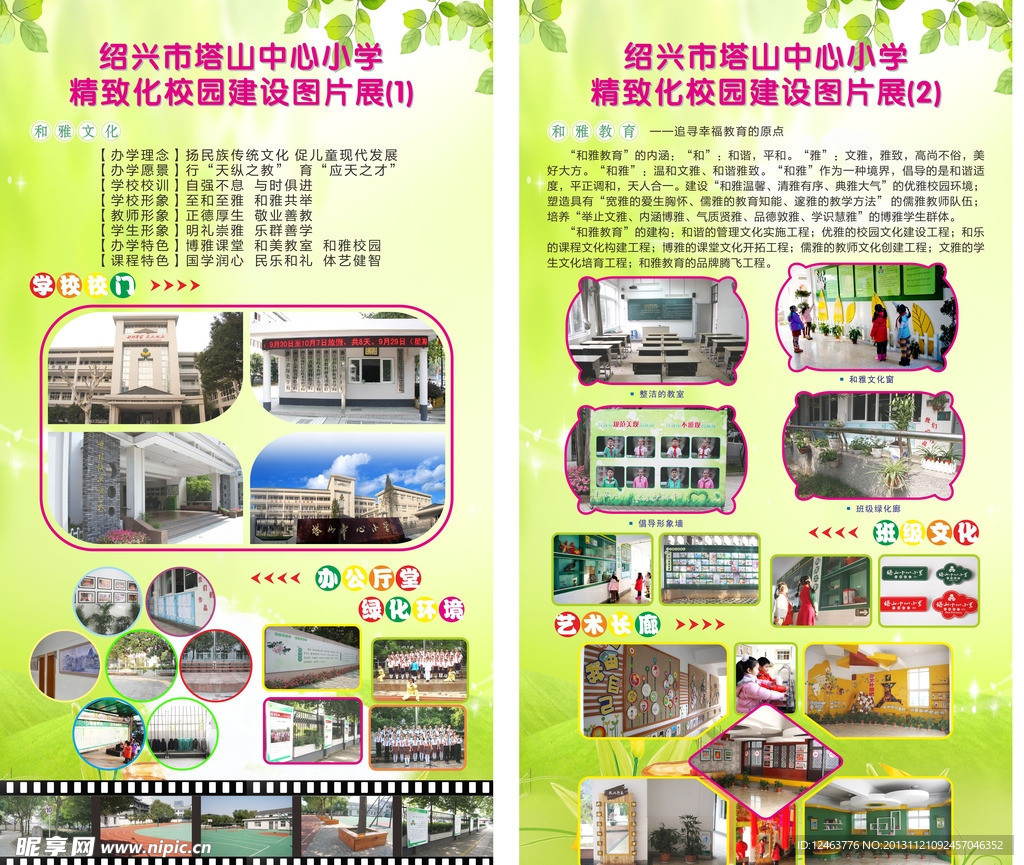小学展板