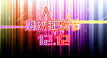 淘宝双十二海报