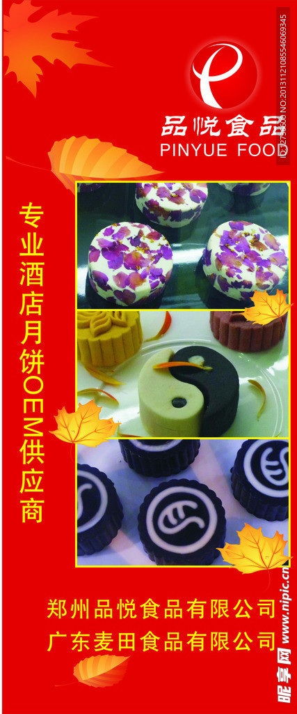 月饼展架