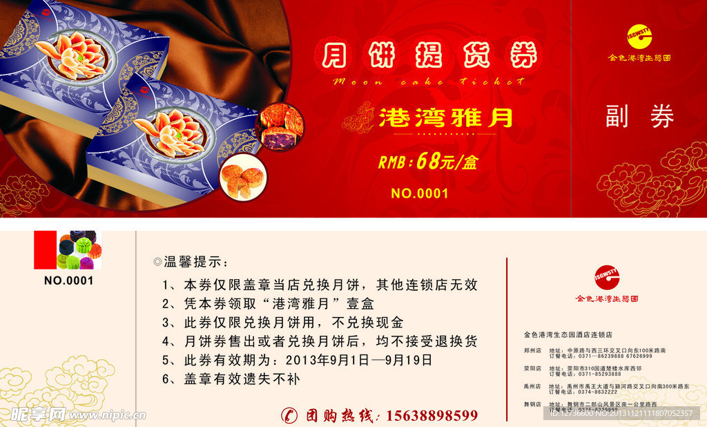 月饼提货券