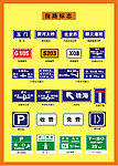 指路标志