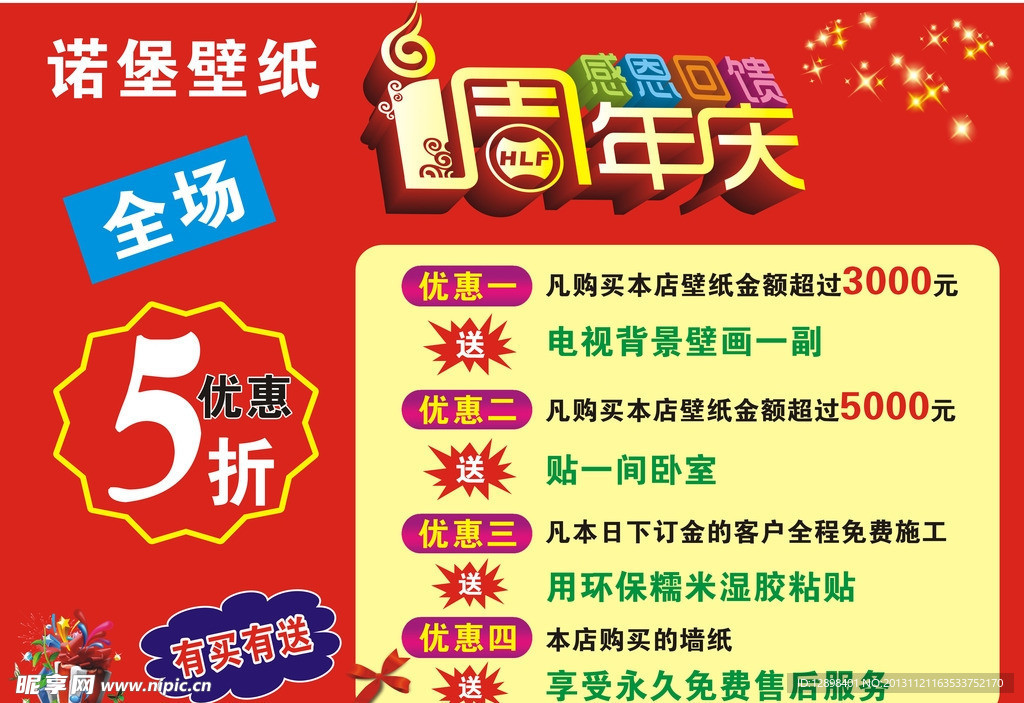 周年庆