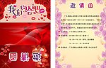 我们约会吧邀请函