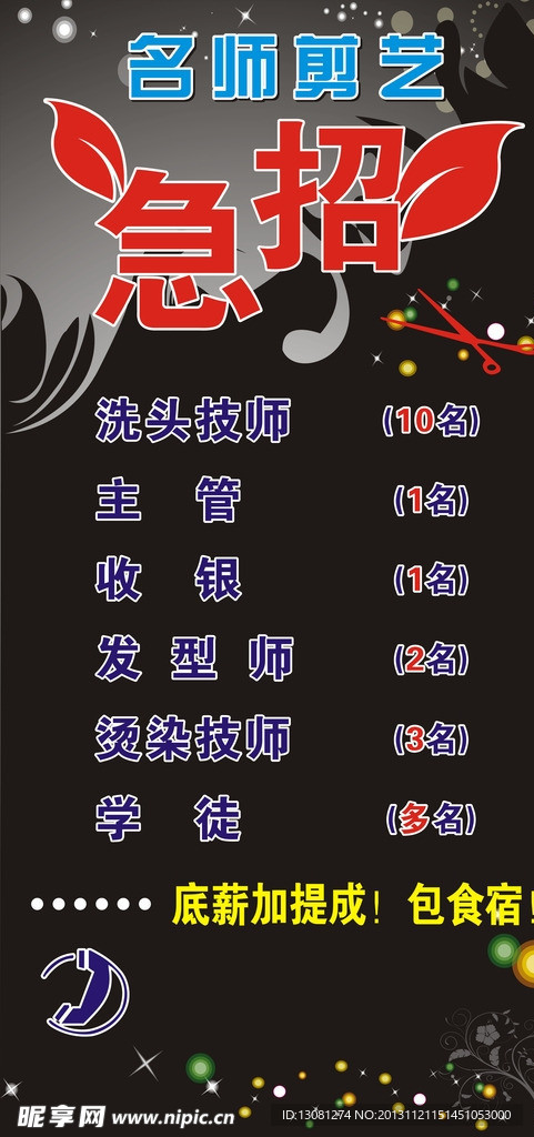 招聘