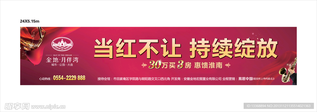 地产围墙广告