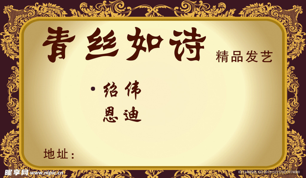 美发名片