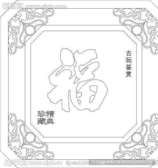 福 五福