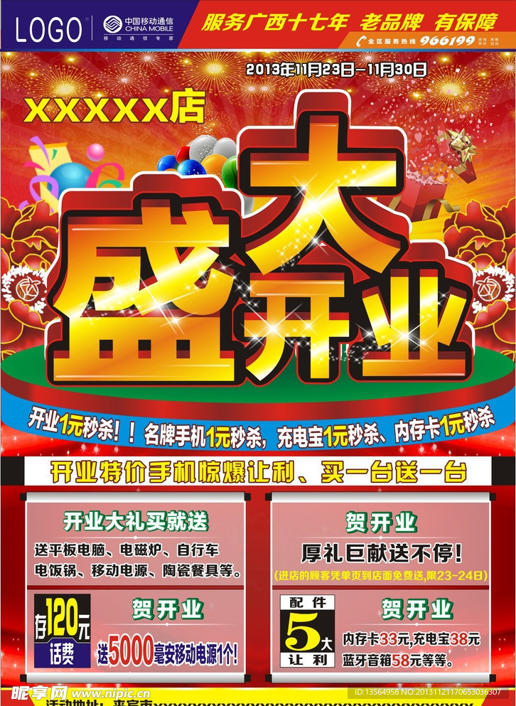 盛大开业