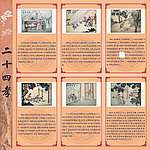 二十四孝展板