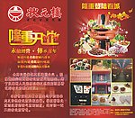 火锅店隆重开业海报
