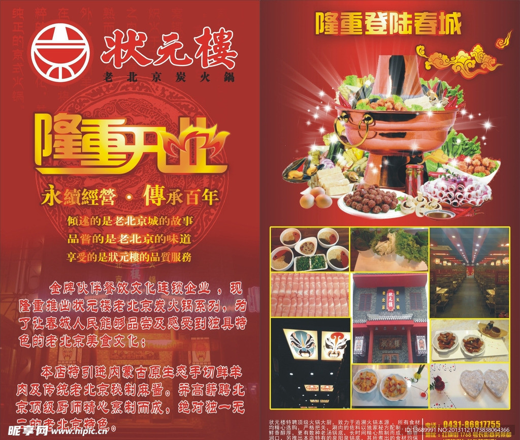 火锅店隆重开业海报