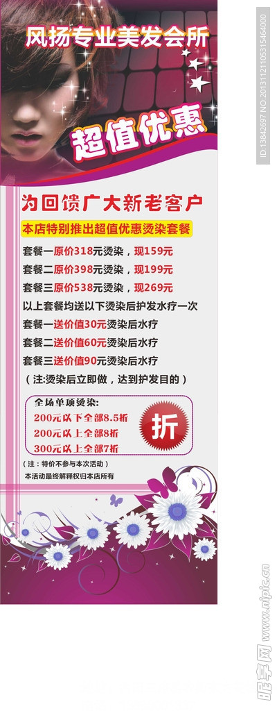 理发店海报