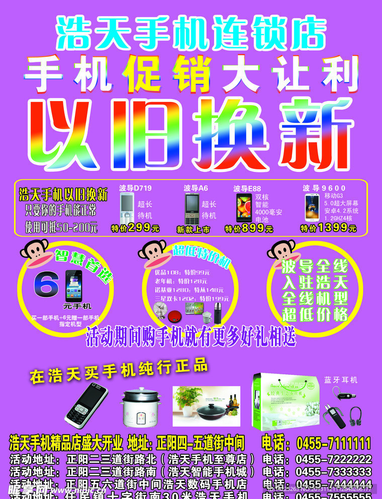 手机宣传单