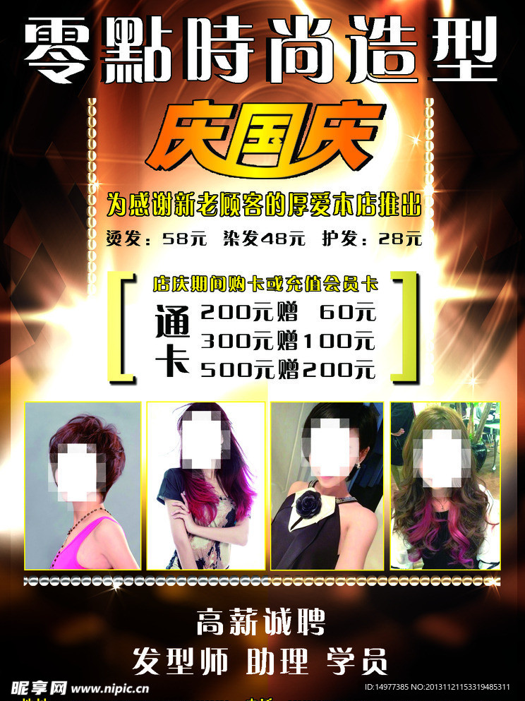 零点美发