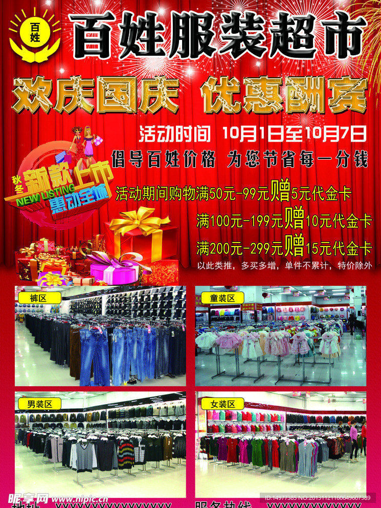 百姓服装