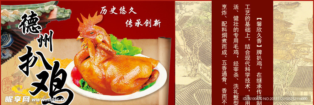 扒鸡banner
