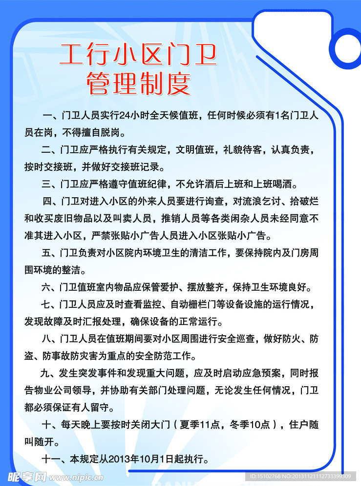 班后会制度