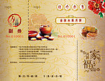 月饼券